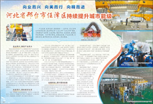 河北省邢台市任泽区持续提升城市能级