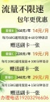 中国广电手机特惠套餐